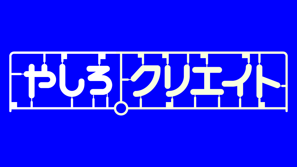 やしろクリエイト