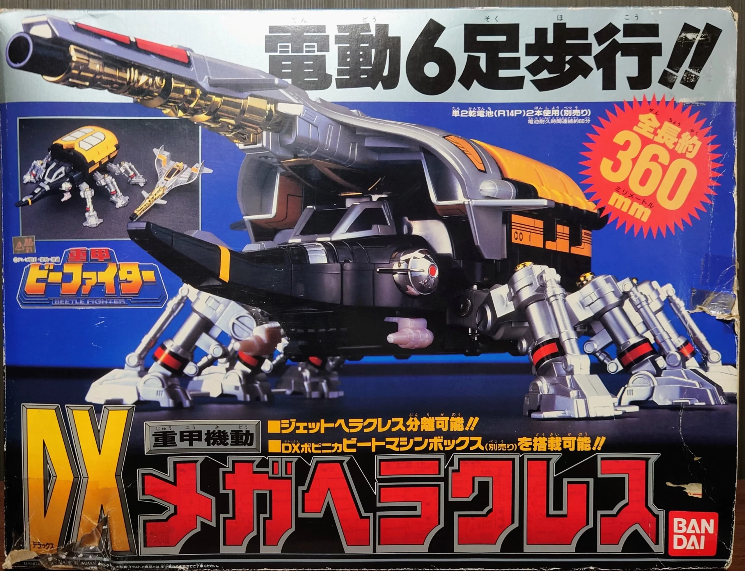 重甲機動DXメガヘラクレス 玩具レビュー 戦う神の力を思い知れ！！